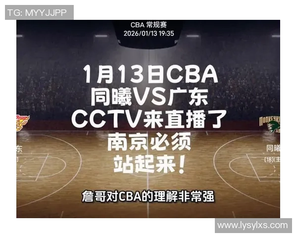 南京同曦主场迎战广东宏远强强对决揭示新赛季CBA格局变化